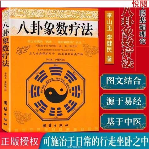 八卦象數|念數字治病：八卦象數療法的原理和配方